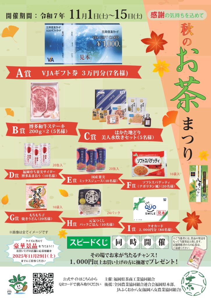 2025年お茶まつりちらしHP用