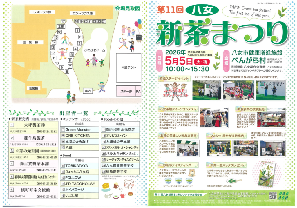 新茶まつり　チラシ