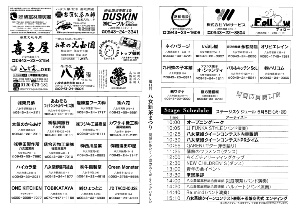 新茶まつり　チラシ