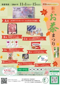 【HP】チラシ 福岡県茶商工業組合様 20260820